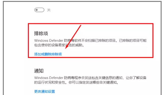 小编教你Windows Defender如何设置添加白名单。