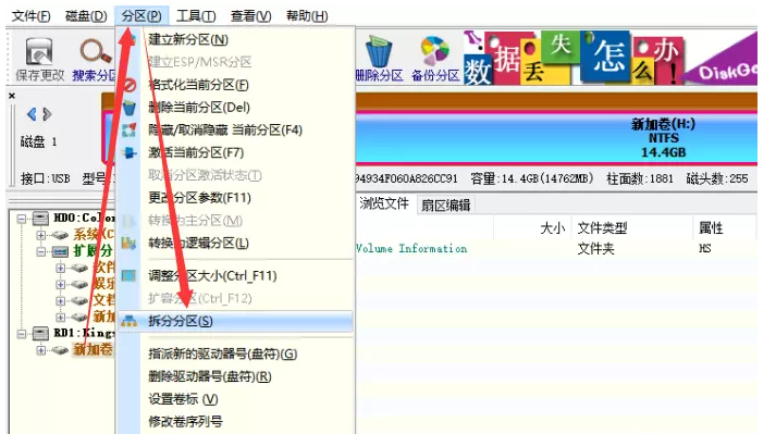 小编教你如何针对U盘进行拆分并加密。