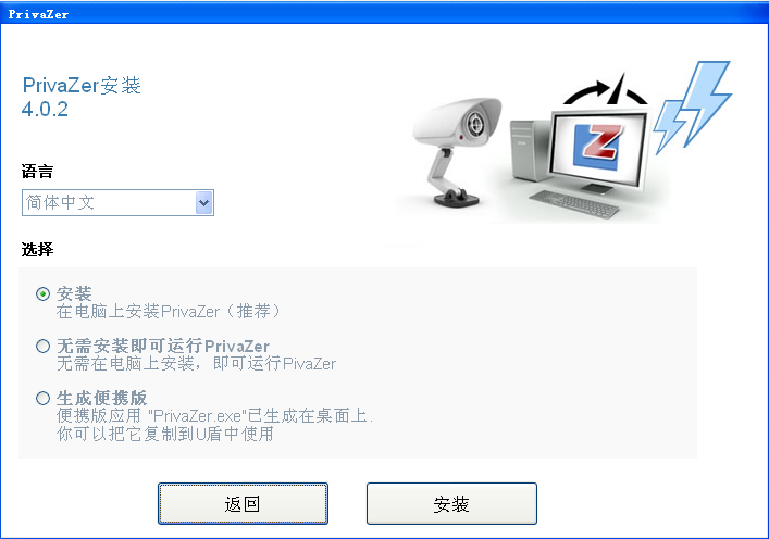 小编教你如何安装使用Privazer。