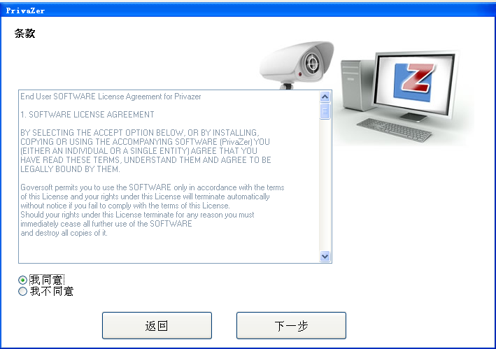 小编教你如何安装使用Privazer。