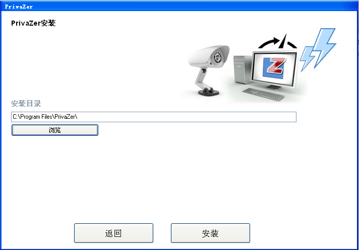 小编教你如何安装使用Privazer。