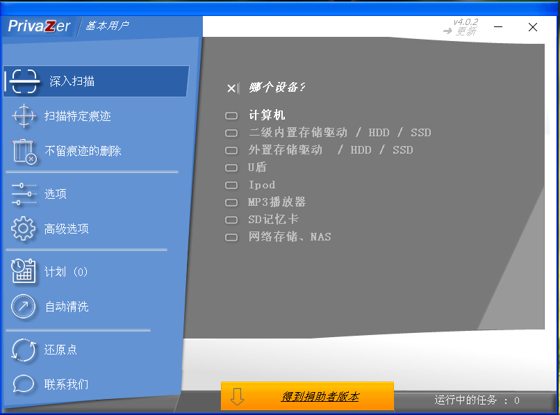 小编教你如何安装使用Privazer。