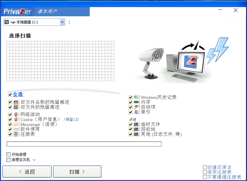 小编教你如何安装使用Privazer。