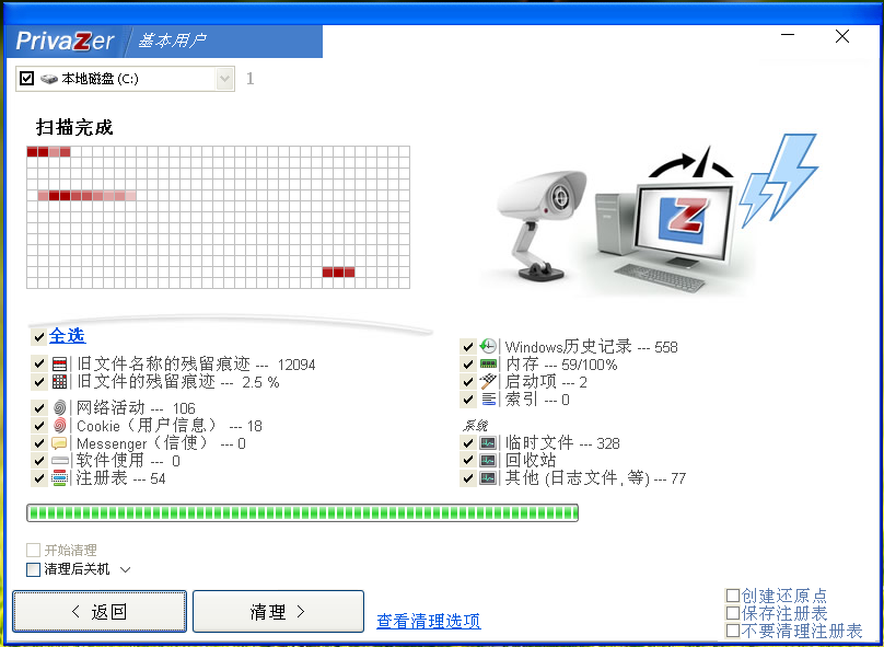 小编教你如何安装使用Privazer。