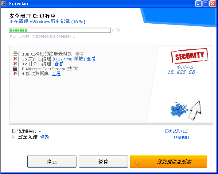 小编教你如何安装使用Privazer。