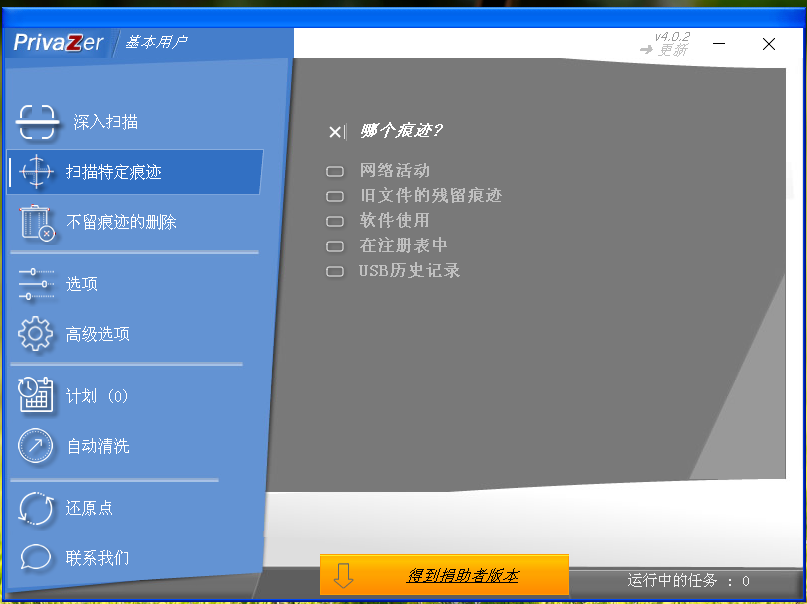 小编教你如何安装使用Privazer。