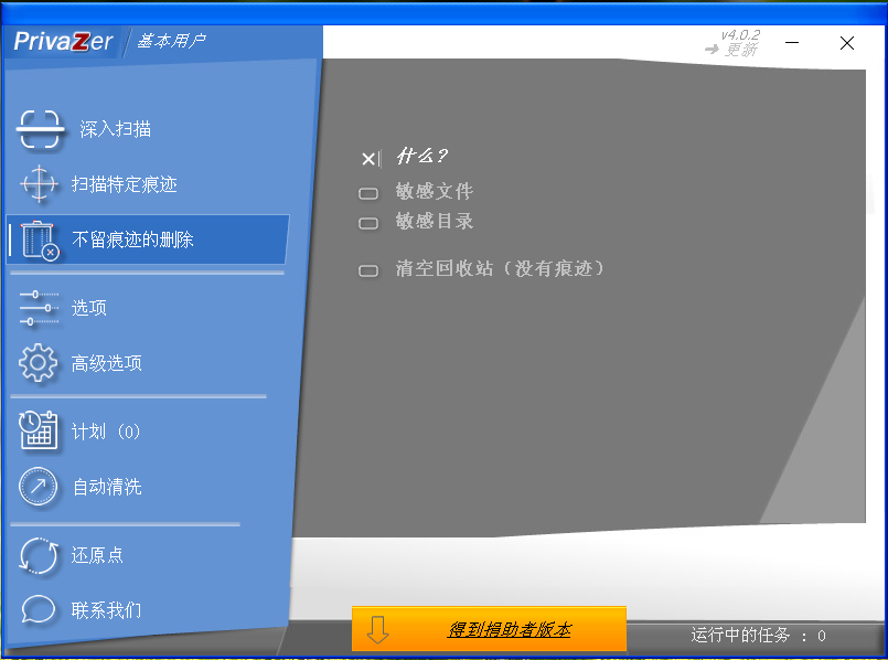 小编教你如何安装使用Privazer。