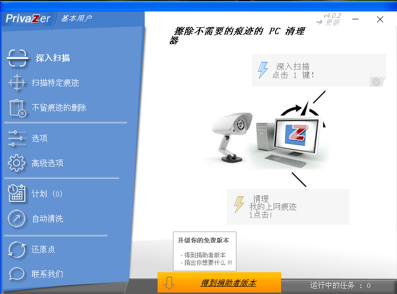小编教你如何安装使用Privazer。