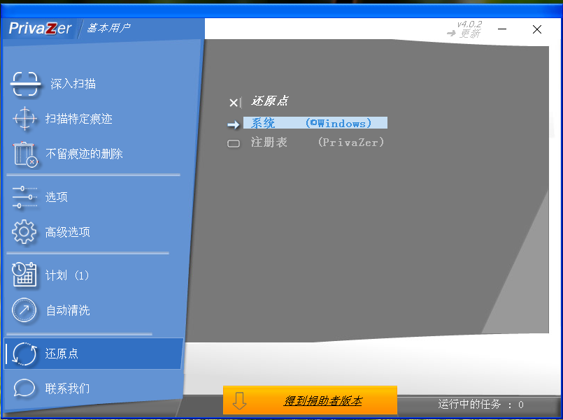 小编教你如何安装使用Privazer。