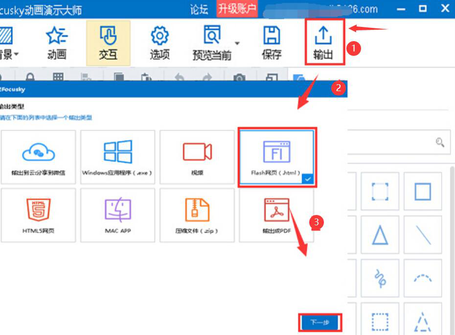 小编教你Focusky如何制作倒计时提示。