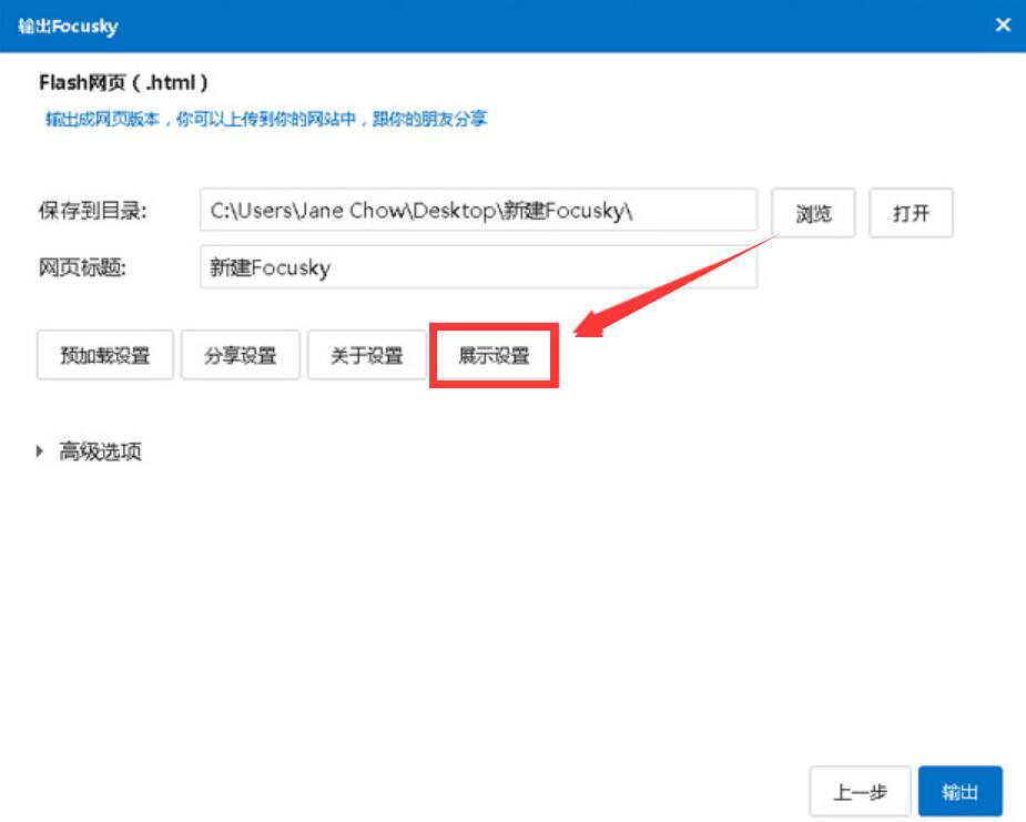小编教你Focusky如何制作倒计时提示。