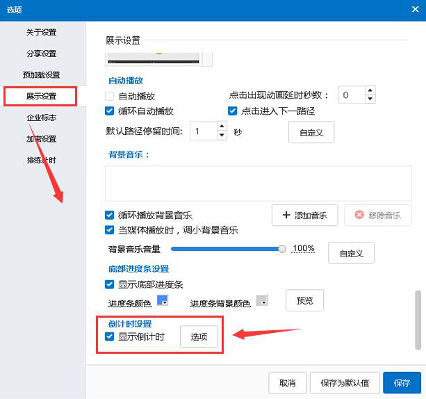 小编教你Focusky如何制作倒计时提示。
