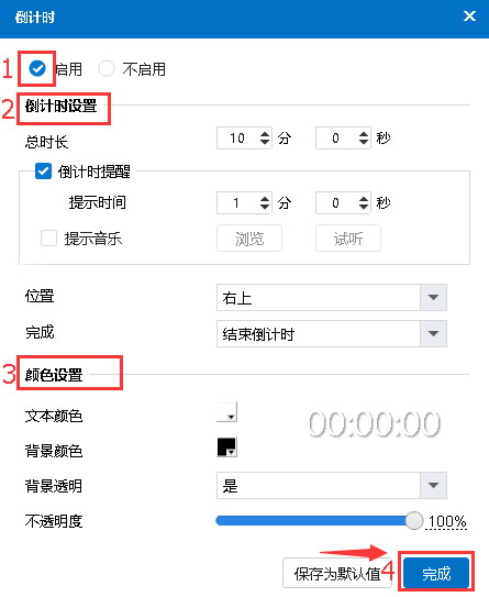 小编教你Focusky如何制作倒计时提示。