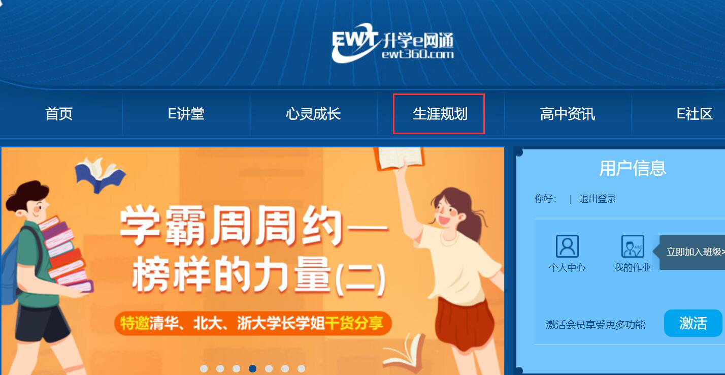 小编教你一文了解升学e网通生涯规划功能，作用颇多。