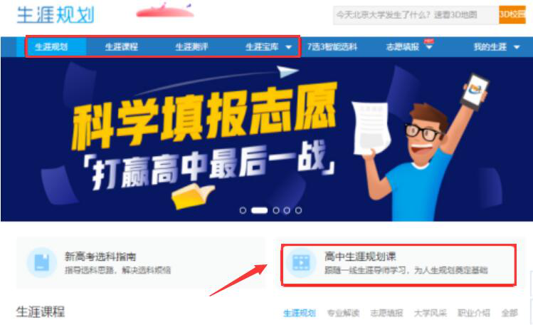 小编教你一文了解升学e网通生涯规划功能，作用颇多。