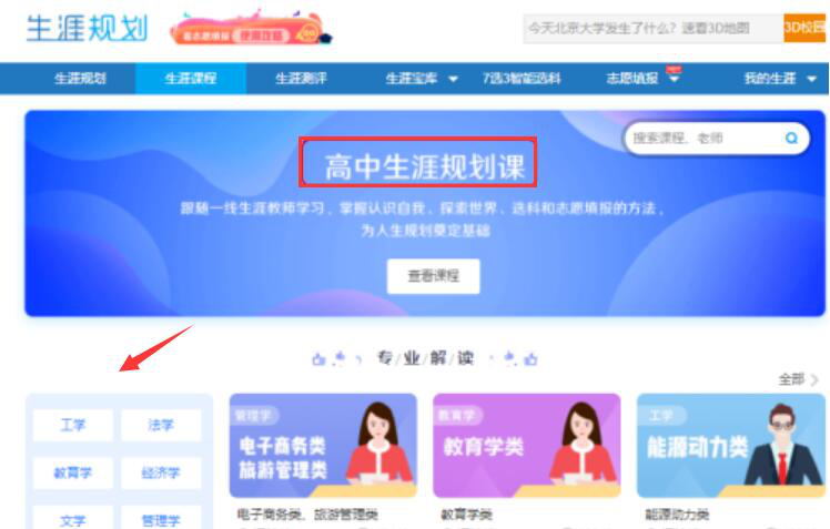 小编教你一文了解升学e网通生涯规划功能，作用颇多。