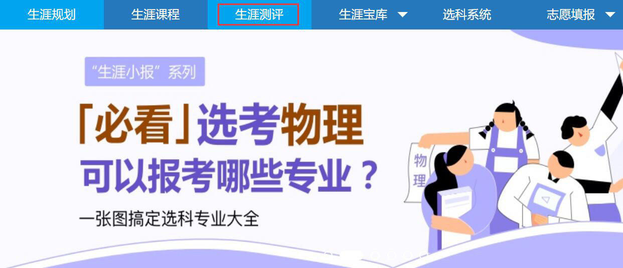 小编教你一文了解升学e网通生涯规划功能，作用颇多。