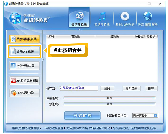 小编教你超级转换秀PK爱剪辑，选择一种最快的视频合并方法。