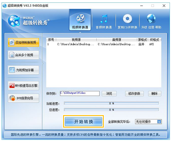 小编教你超级转换秀PK爱剪辑，选择一种最快的视频合并方法。