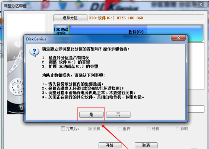 小编教你DiskGenius如何无损扩展C盘分区。