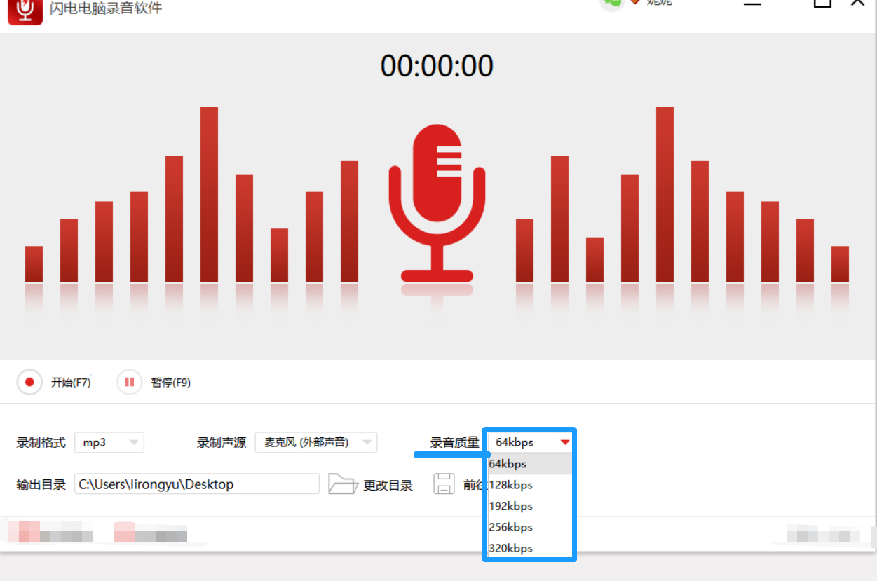 小编教你闪电电脑录音软件使用说明，完美录制电脑外部声源。