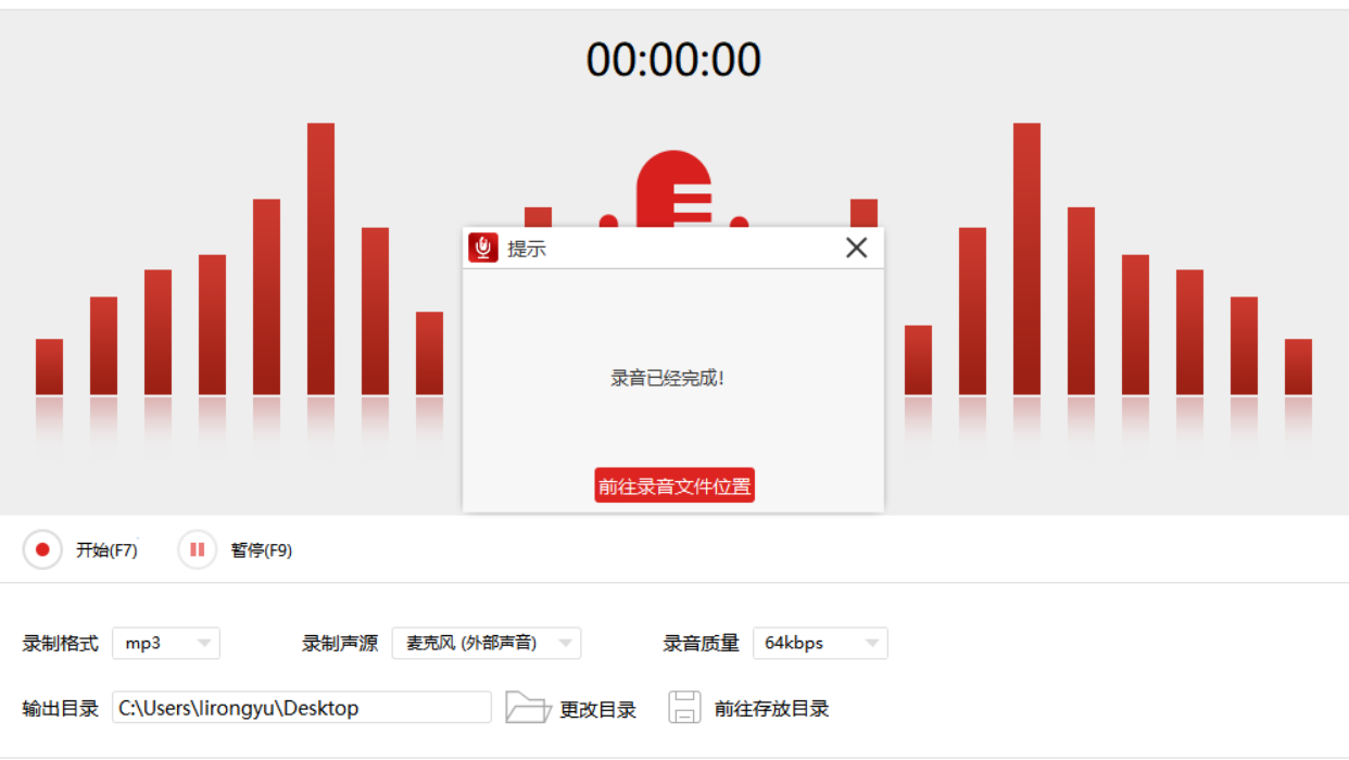 小编教你闪电电脑录音软件使用说明，完美录制电脑外部声源。