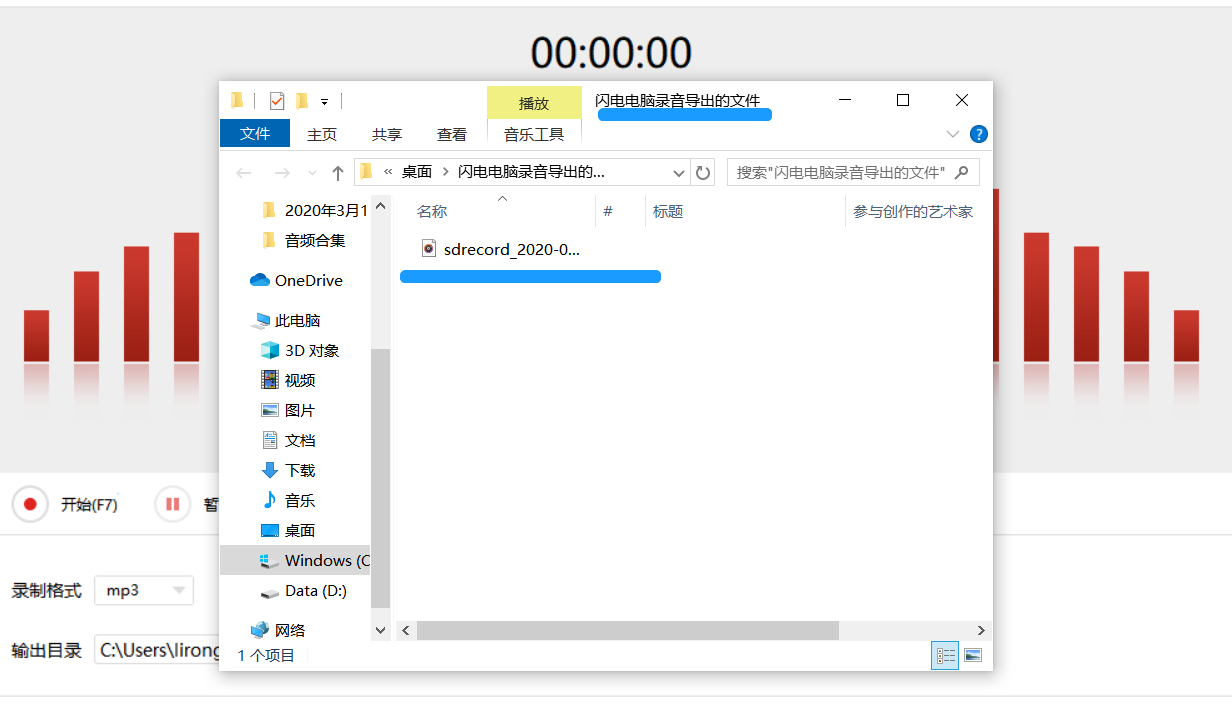 小编教你闪电电脑录音软件使用说明，完美录制电脑外部声源。