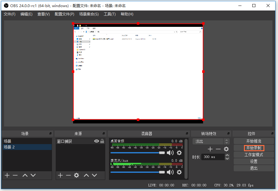 小编教你如何使用OBS Studio进行电脑录屏。