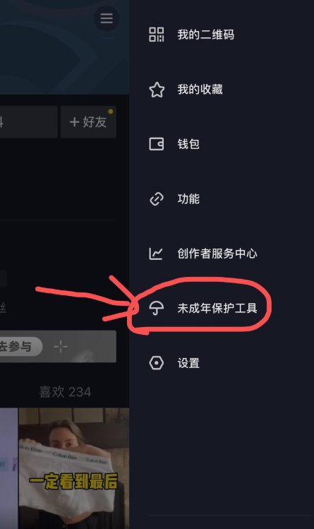 小编教你开启抖音未成年保护模式，控制孩子上网行为。