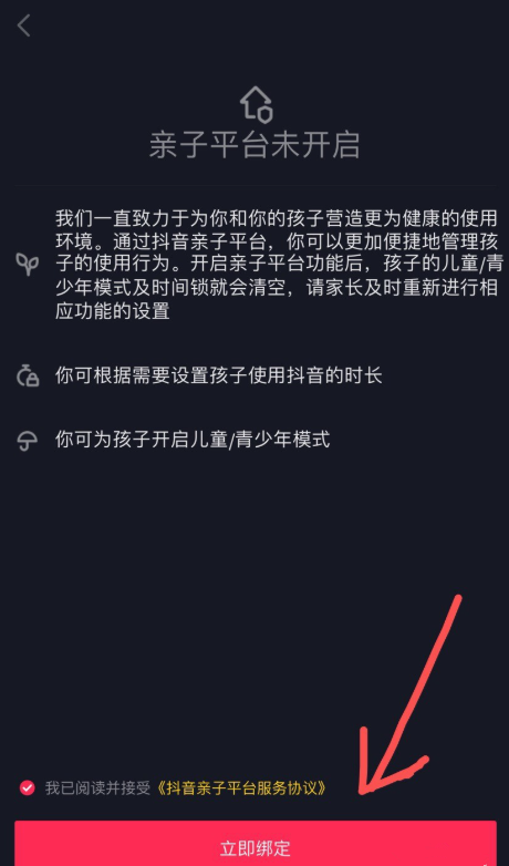 小编教你开启抖音未成年保护模式，控制孩子上网行为。