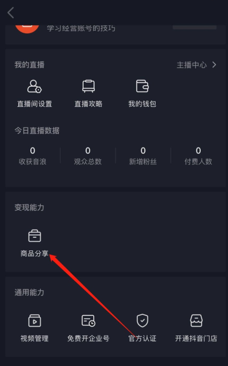 小编教你如何开通抖音小店。