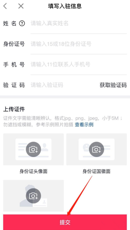 小编教你如何开通抖音小店。