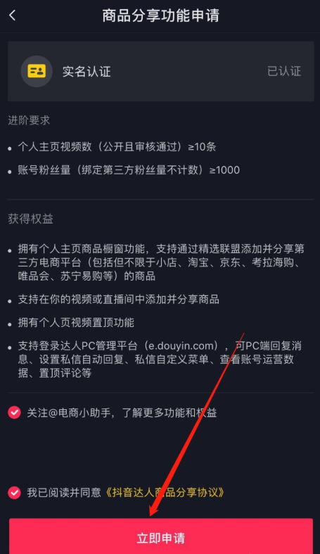 小编教你如何开通抖音小店。