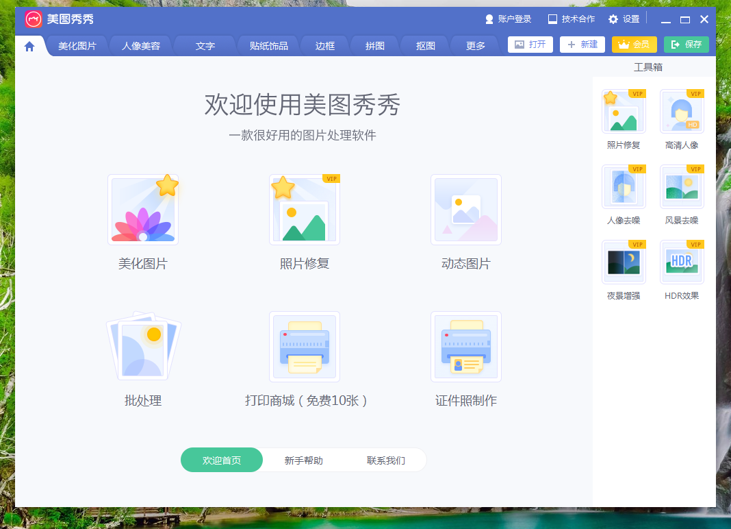小编教你美图秀秀如何制作灵魂出窍的图片效果。