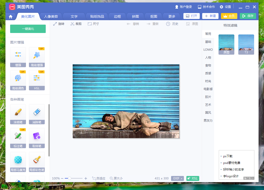 小编教你美图秀秀如何制作灵魂出窍的图片效果。