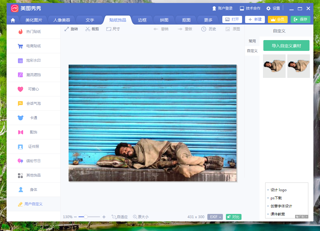 小编教你美图秀秀如何制作灵魂出窍的图片效果。