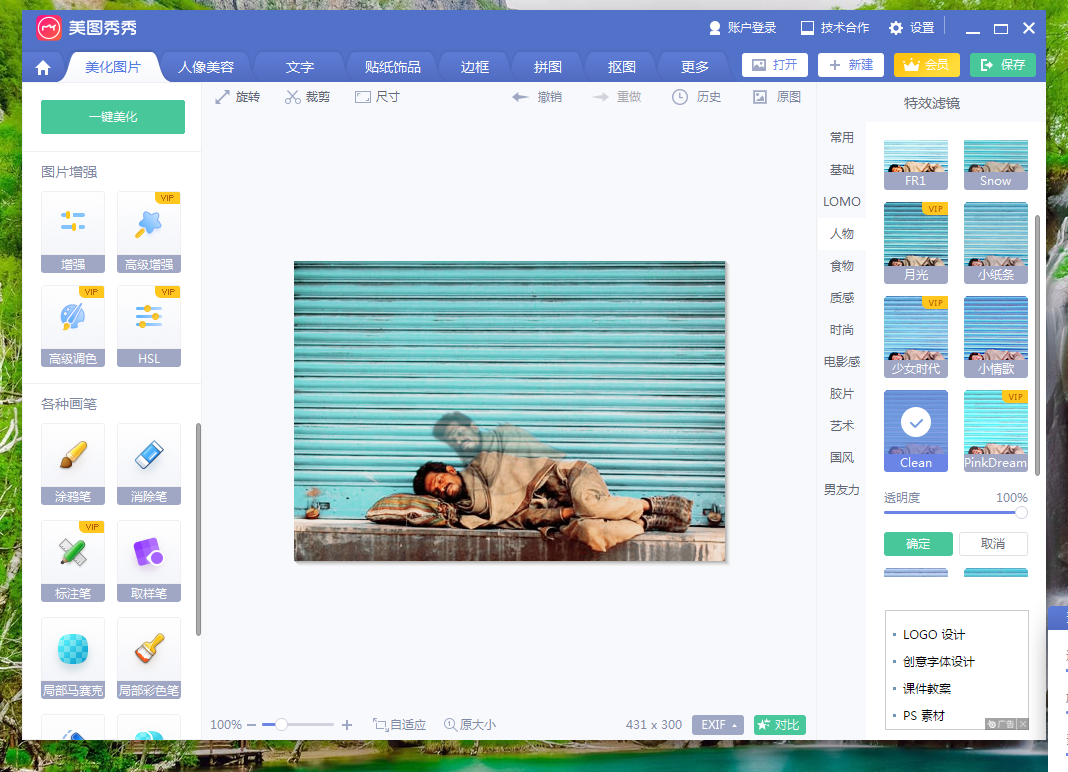 小编教你美图秀秀如何制作灵魂出窍的图片效果。