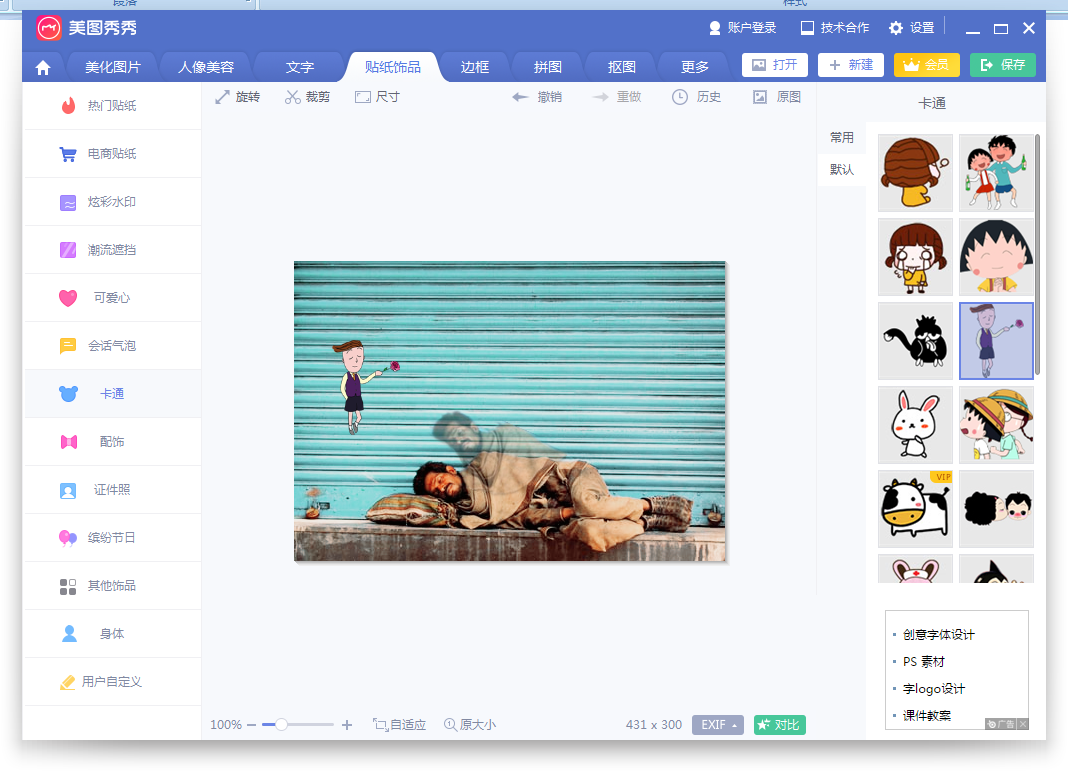 小编教你美图秀秀如何制作灵魂出窍的图片效果。