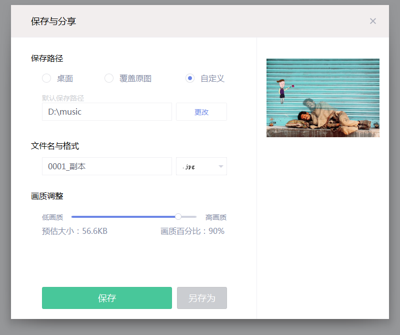 小编教你美图秀秀如何制作灵魂出窍的图片效果。