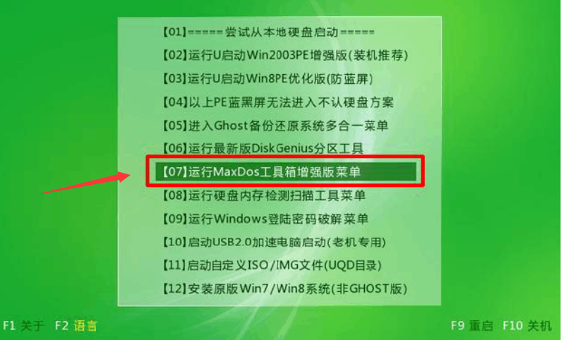 小编教你MaxDos如何备份还原电脑系统。