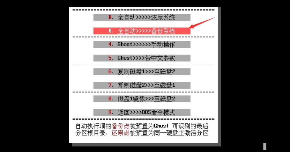 小编教你MaxDos如何备份还原电脑系统。