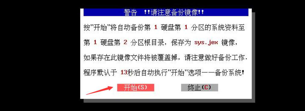 小编教你MaxDos如何备份还原电脑系统。