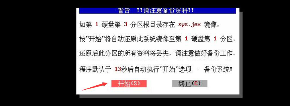 小编教你MaxDos如何备份还原电脑系统。
