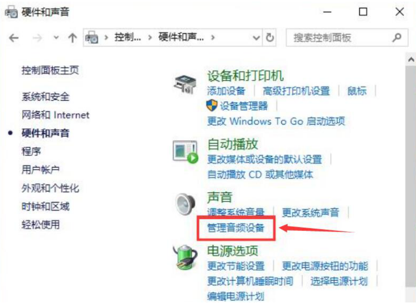 小编教你Win10系统如何打开音频管理器。