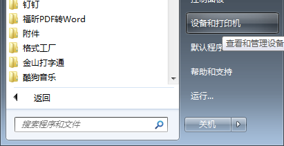 小编教你如何在电脑中添加PDF打印机。