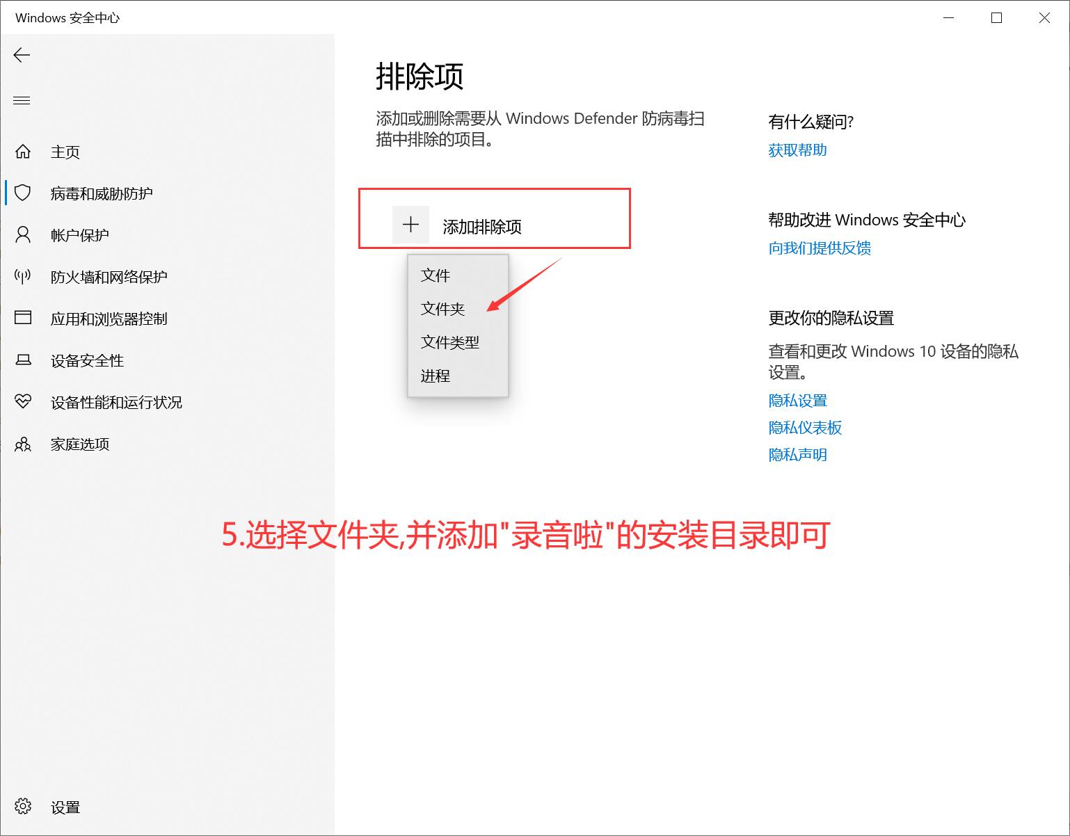 小编教你录音啦被杀毒软件误报怎么办。