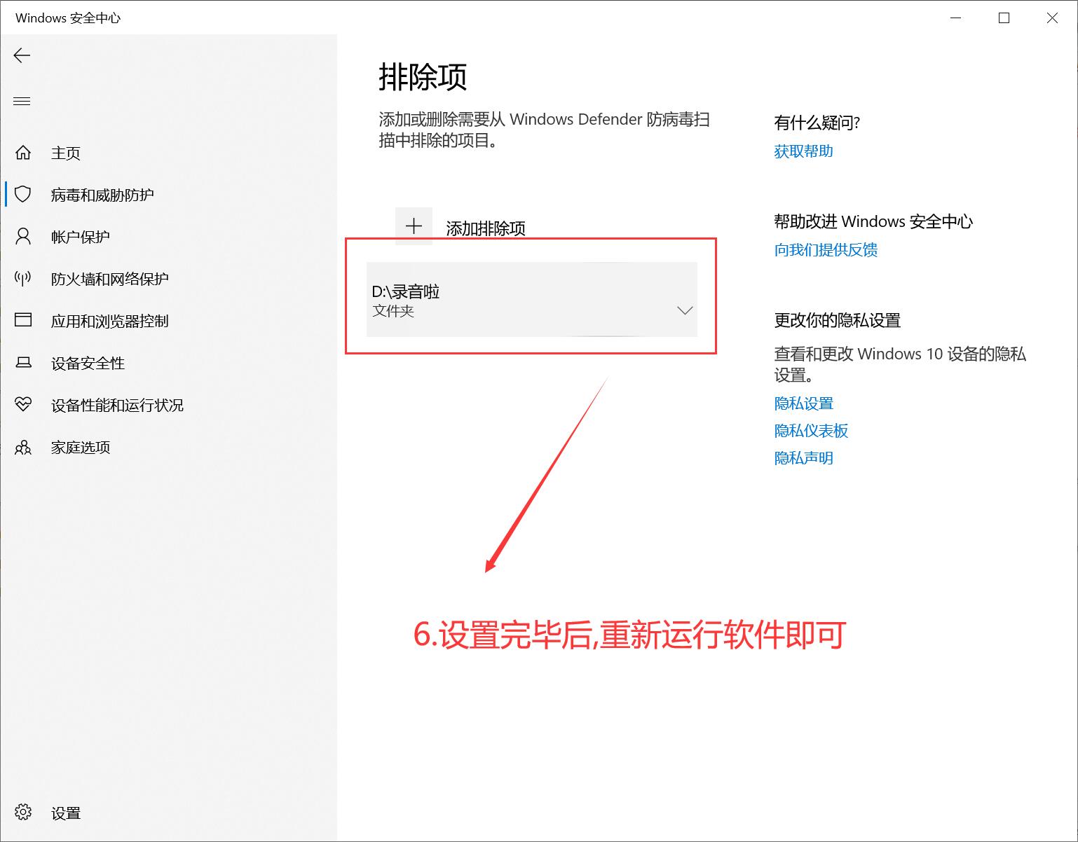 小编教你录音啦被杀毒软件误报怎么办。