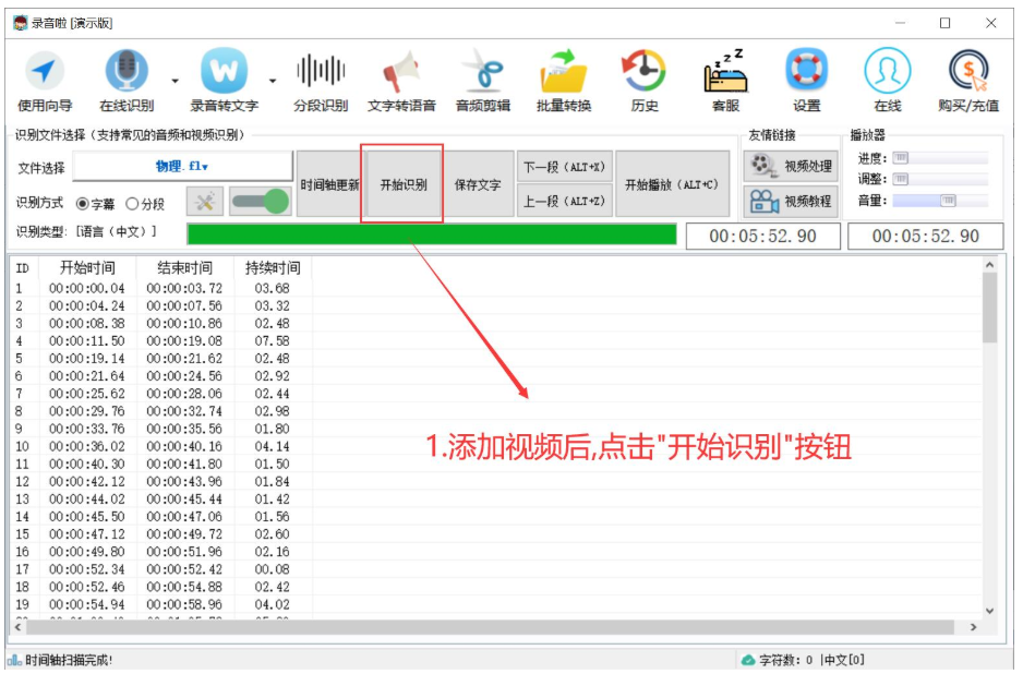 小编教你录音啦特色功能我来说说，识别视频声音并添加字幕。