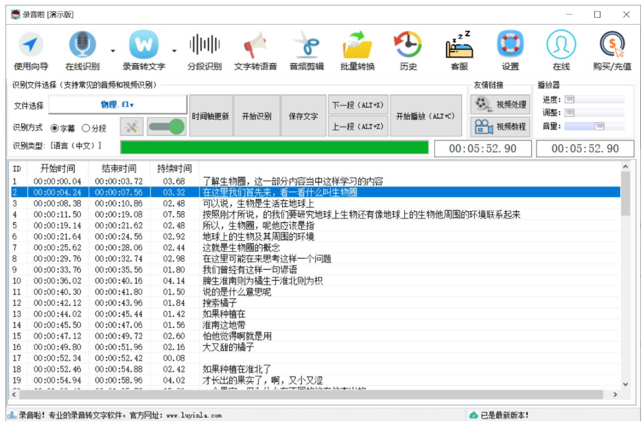 小编教你录音啦特色功能我来说说，识别视频声音并添加字幕。