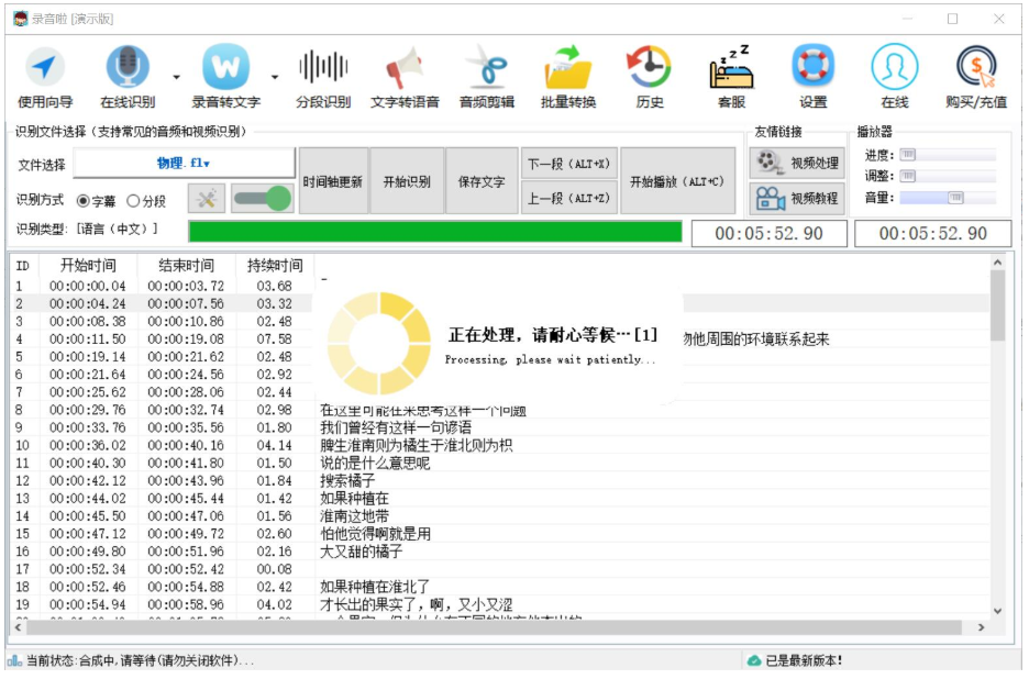 小编教你录音啦特色功能我来说说，识别视频声音并添加字幕。